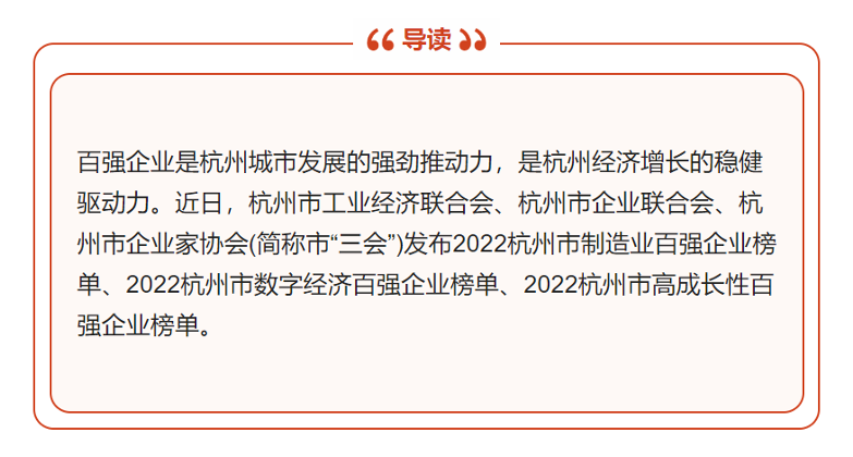 【祝賀！】華新公司榮登“2022年杭州市高成長性百強(qiáng)企業(yè)”榜單