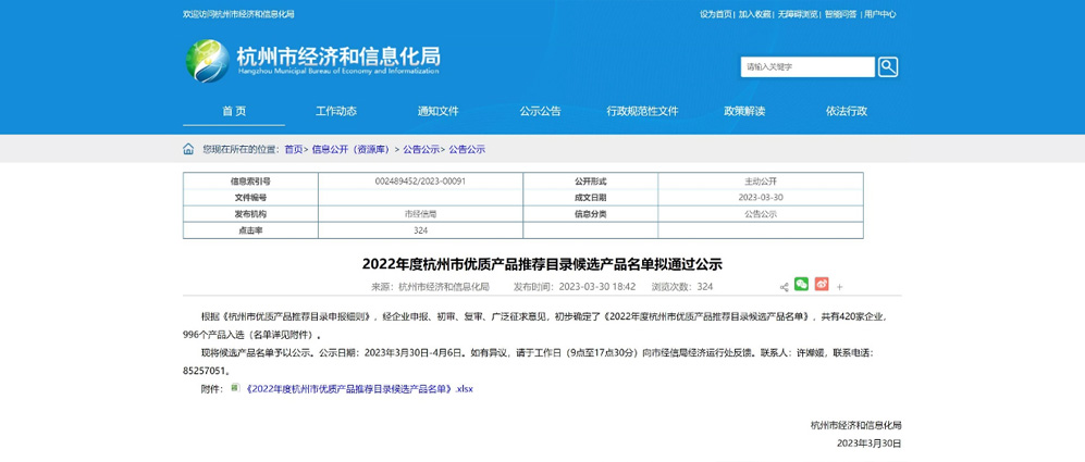喜訊！公司產(chǎn)品入選“杭州市優(yōu)質(zhì)產(chǎn)品推薦目錄”